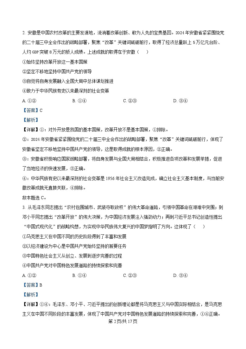  2025届安徽省“皖南八校”高三下学期第三次联考政治试卷 Word版含解析第2页