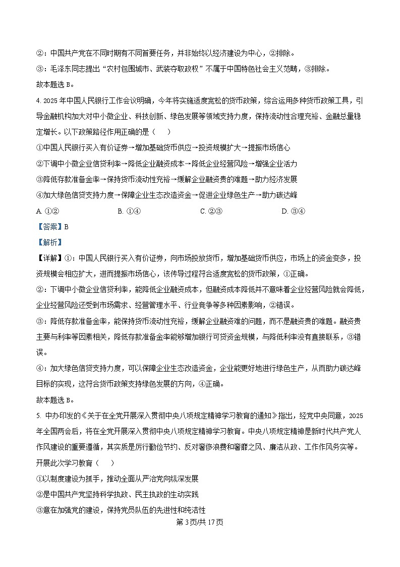  2025届安徽省“皖南八校”高三下学期第三次联考政治试卷 Word版含解析第3页