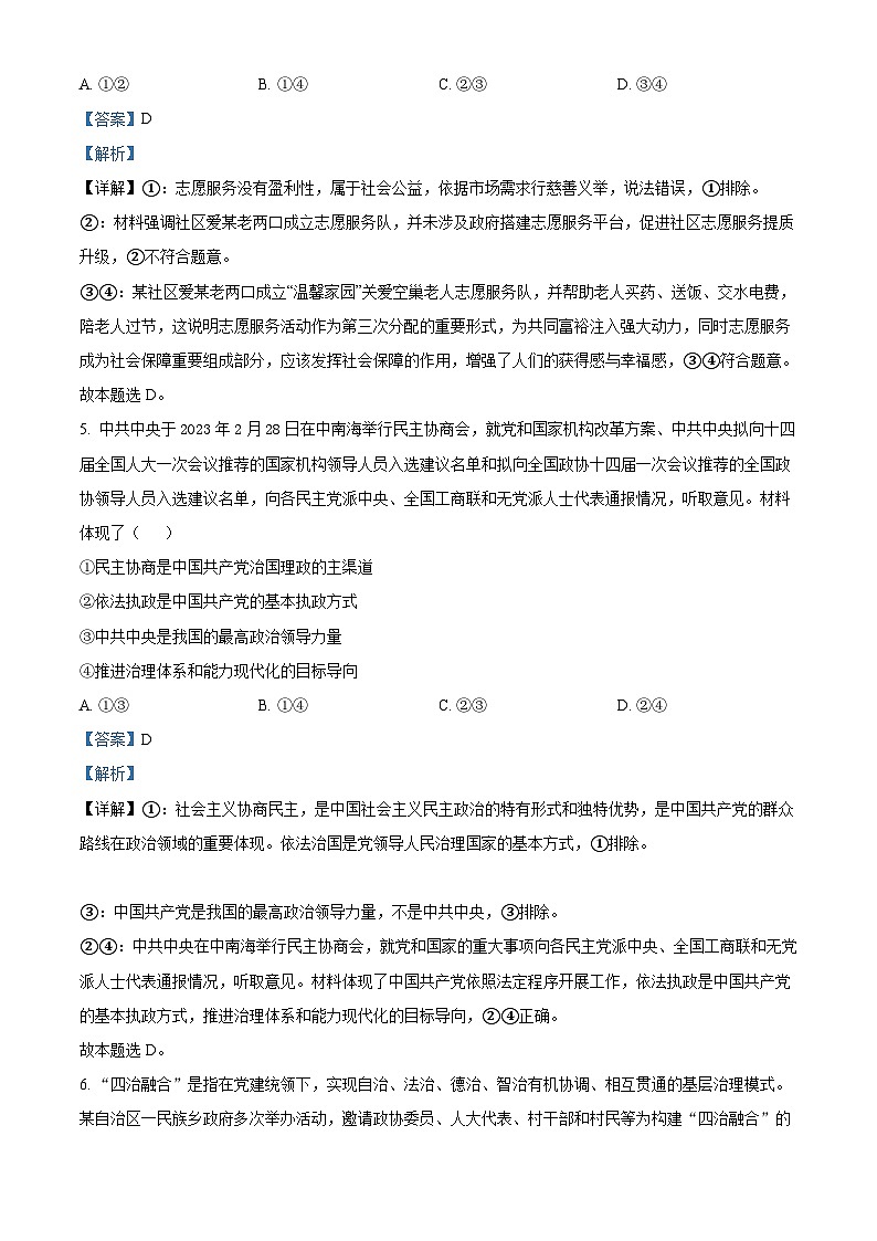 精品解析：山东省2023届聊城市高考一模政治试题（解析版）第3页