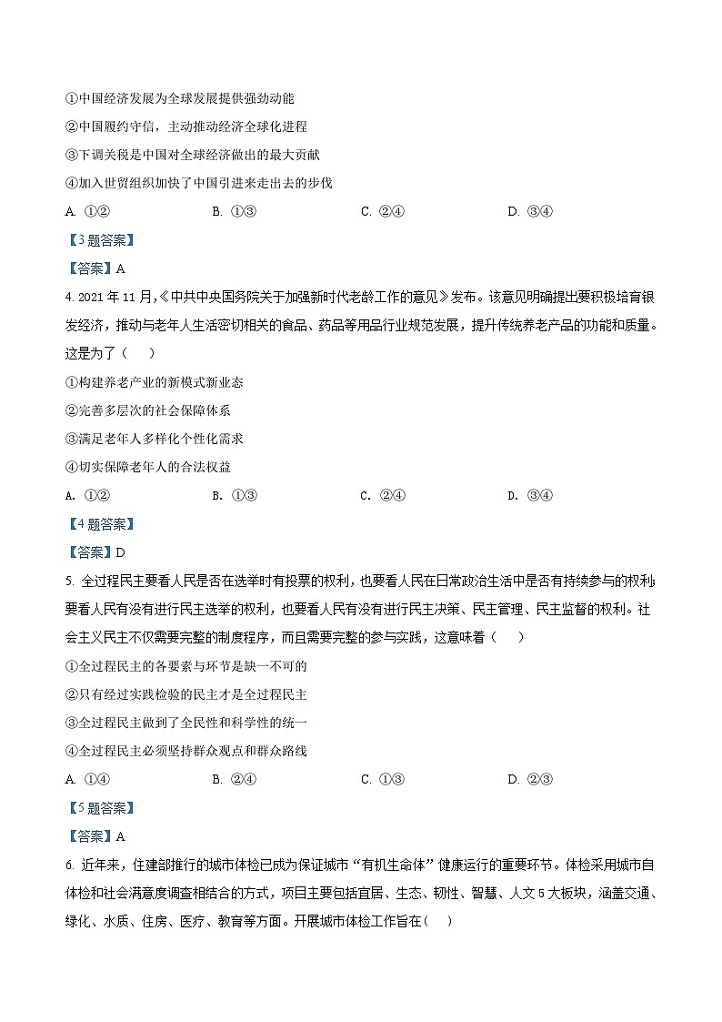 河北省石家庄市第二中学2022届高三模拟（一）+政治试题 含答案第2页