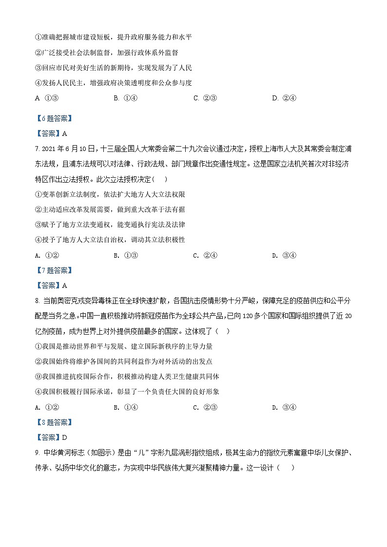 河北省石家庄市第二中学2022届高三模拟（一）+政治试题 含答案第3页