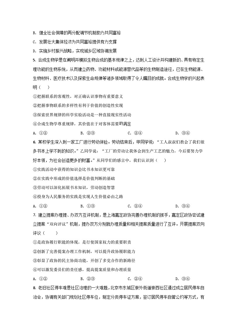 天津市和平区2022届高三下学期一模考试政治试题 含答案第2页