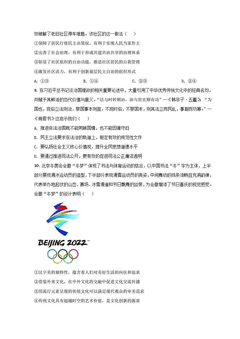 天津市和平区2022届高三下学期一模考试政治试题 含答案第3页