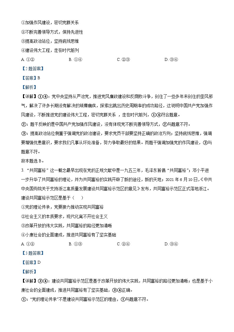 2022届山东省聊城市高三高考一模考试政治试卷 附答案第2页