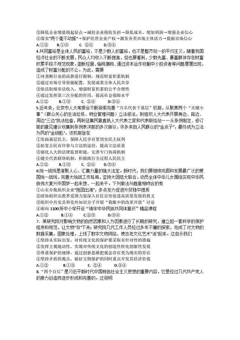 2023届山东省菏泽市高三下学期一模考试政治试题 附答案第2页