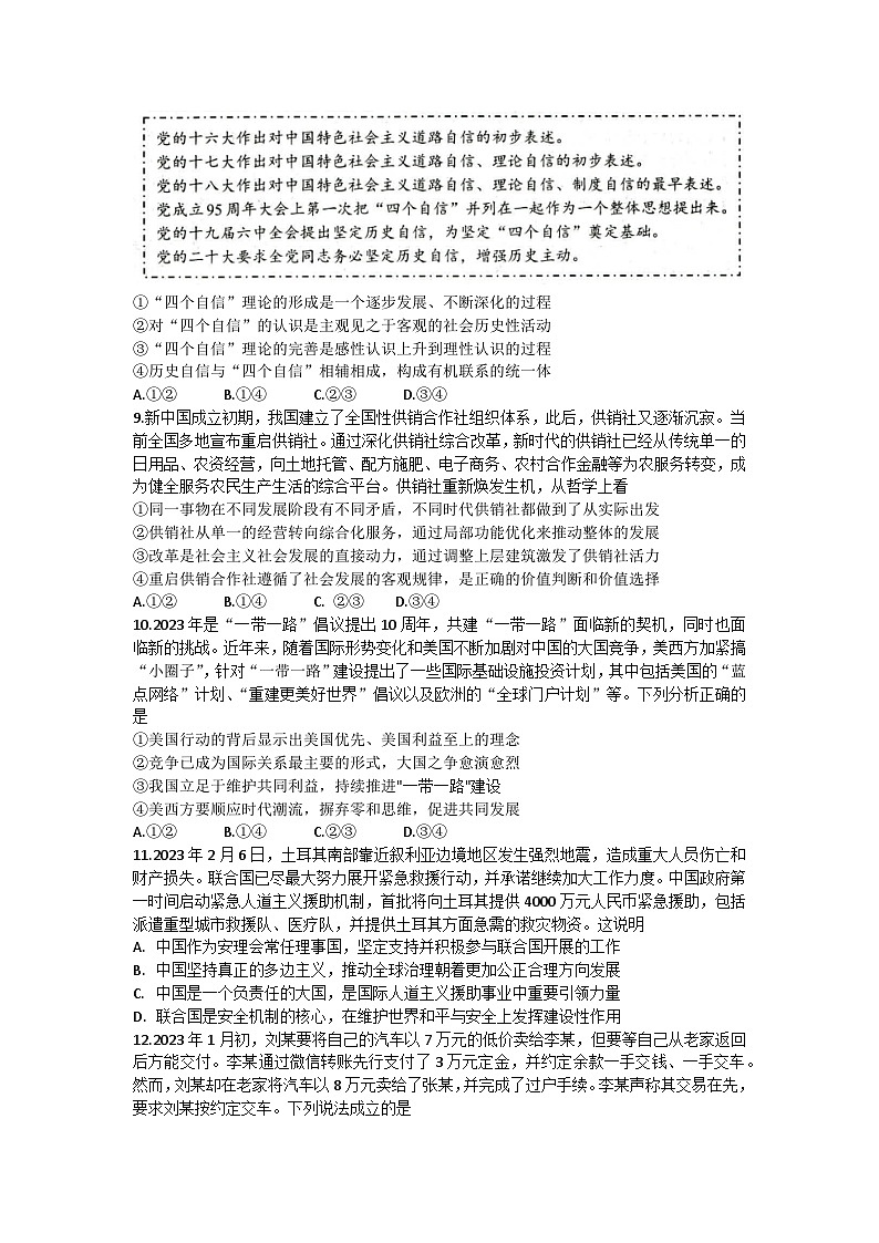 2023届山东省菏泽市高三下学期一模考试政治试题 附答案第3页