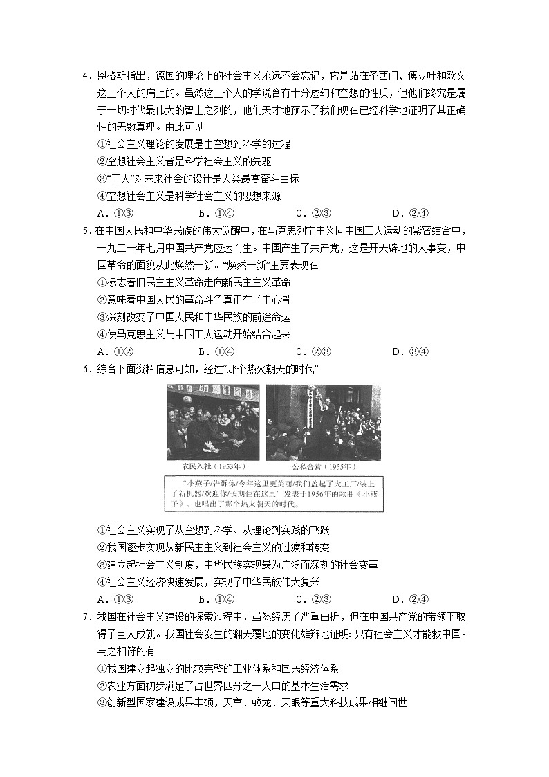 河北省衡水中学2023届高三上学期一调考试（一模）+政治 含解析第2页