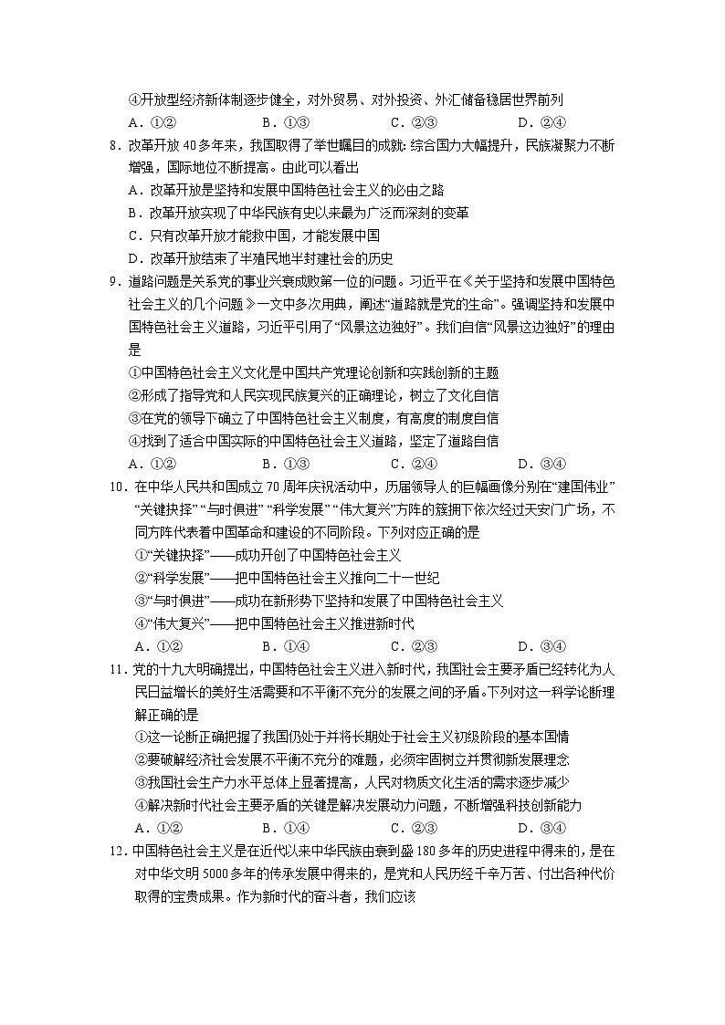 河北省衡水中学2023届高三上学期一调考试（一模）+政治 含解析第3页