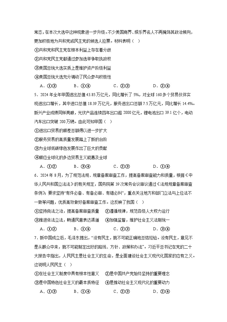 2025届河南省开封市、周口市高三下学期4月三模政治试题（附答案解析）第2页