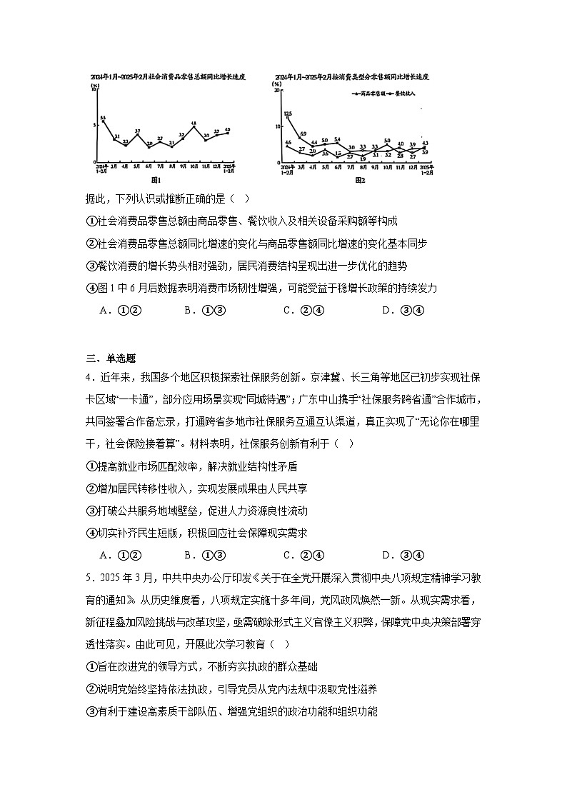 2025届山东省潍坊市高三下学期4月二模政治试题（A卷）（无答案）第2页