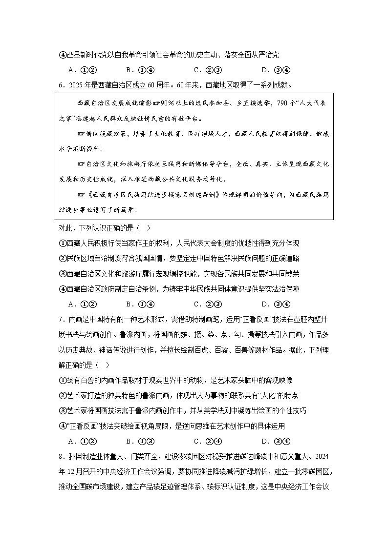 2025届山东省潍坊市高三下学期4月二模政治试题（A卷）（无答案）第3页
