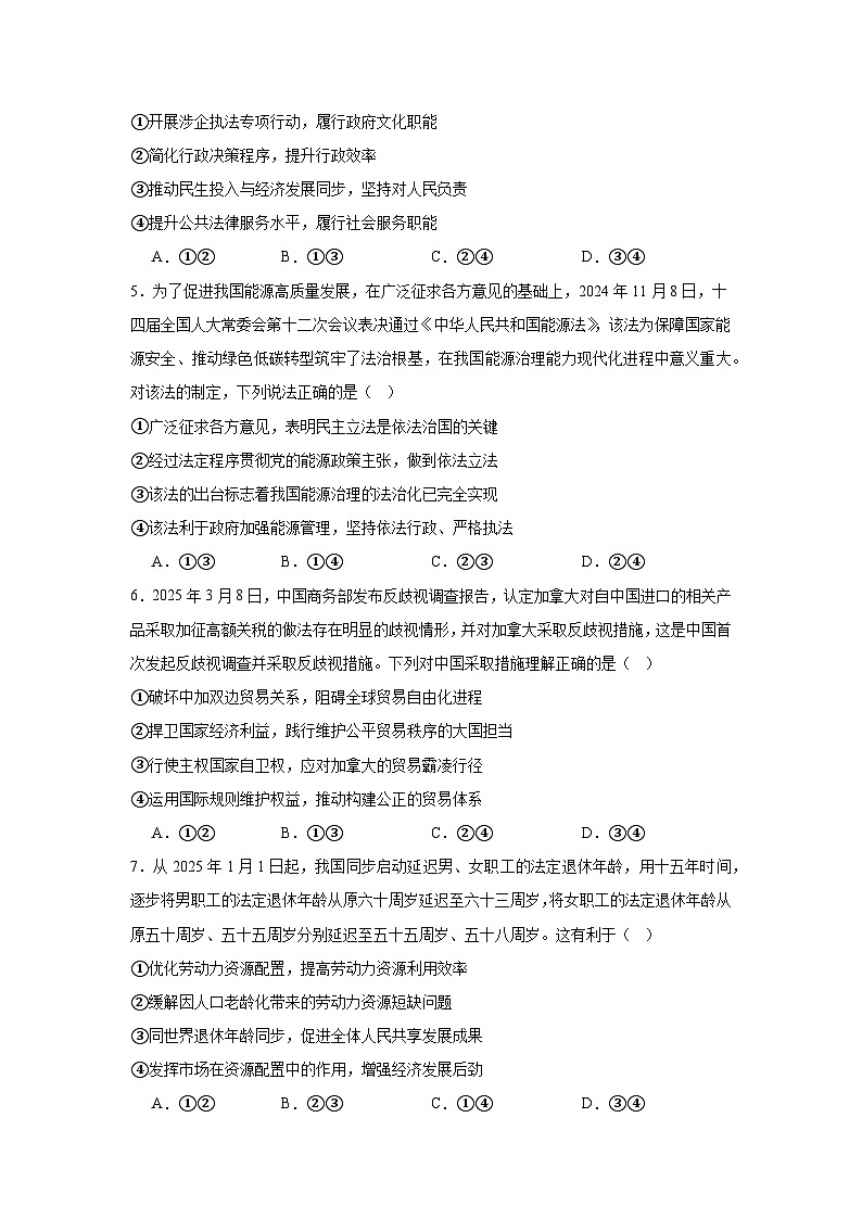 2025届陕西省咸阳市高三下学期4月三模政治试题（附答案解析）第2页
