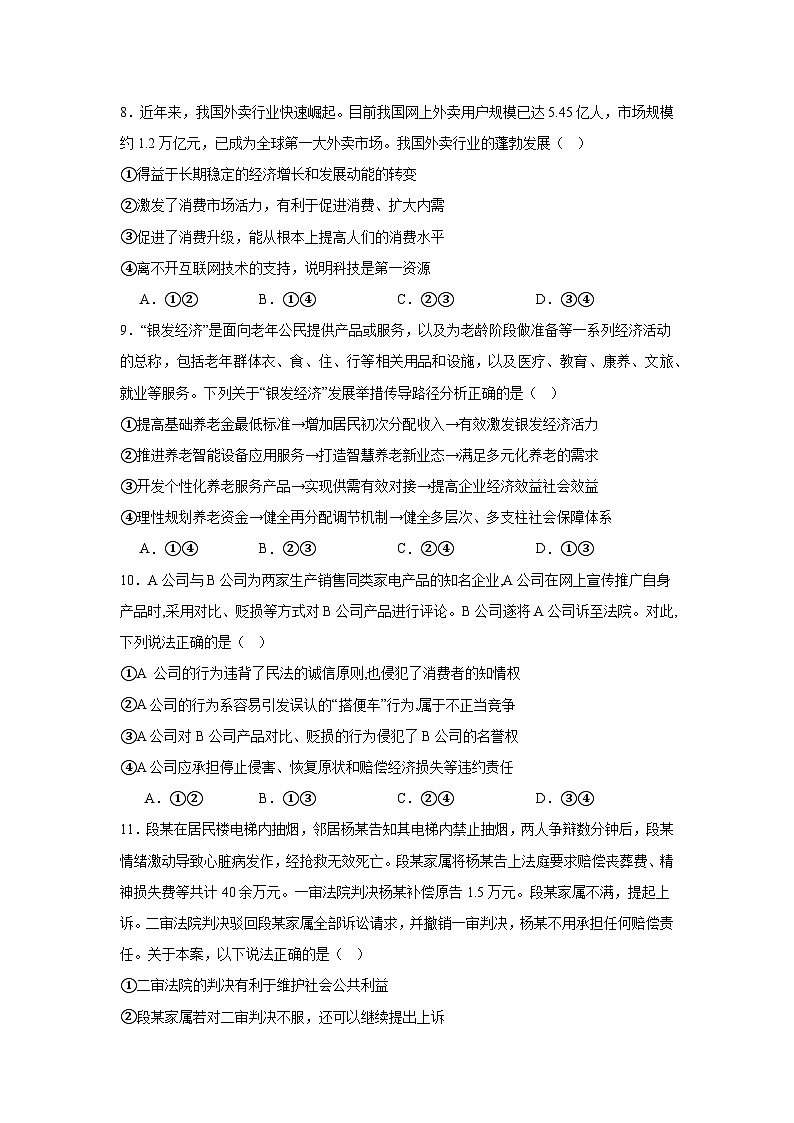 2025届陕西省咸阳市高三下学期4月三模政治试题（附答案解析）第3页