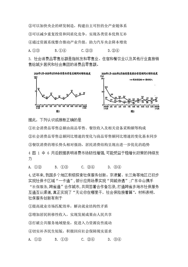 2025届山东省潍坊市高三二模考试 政治试题及答案第2页
