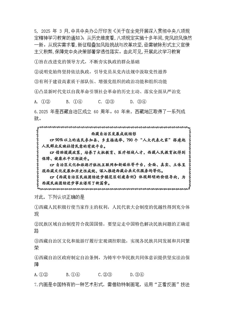 2025届山东省潍坊市高三二模考试 政治试题及答案第3页