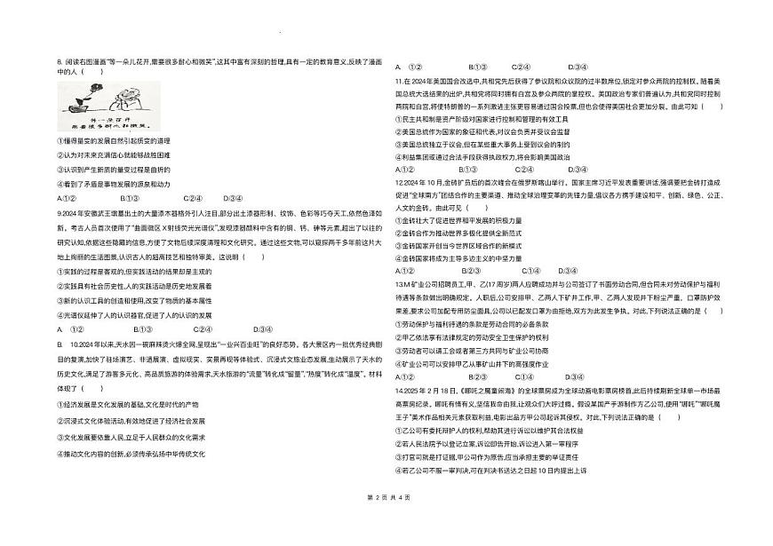 2025届安徽省蚌埠市高三下学期高考适应性考试政治试题（含答案）第2页