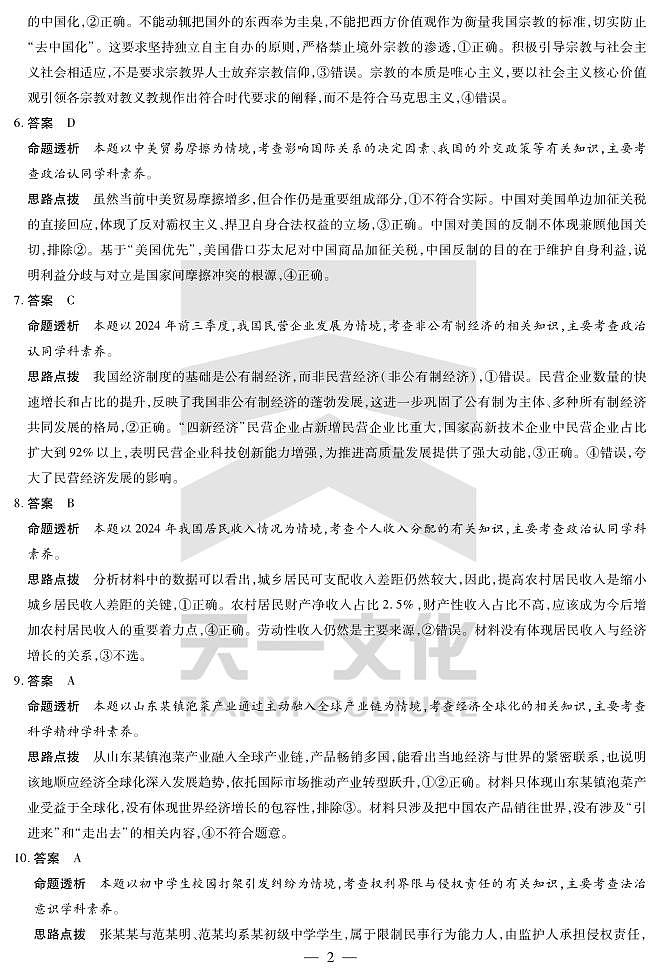 陕西、山西省天一大联考2024-2025学年高中毕业班阶段性测试（七）政治详细答案第2页