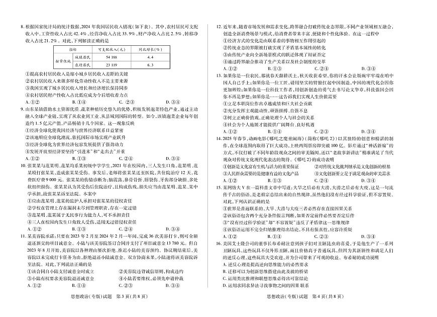陕西、山西省天一大联考2024-2025学年高中毕业班阶段性测试（七）政治第2页