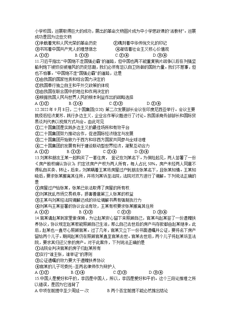 湖南省岳阳市2022-2023学年高三上学期一模政治试题  含答案第3页