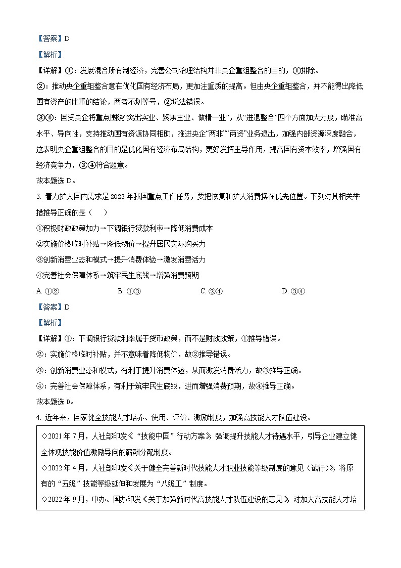 山东省临沂市2023届高三下学期一模考试政治试题 附答案第2页