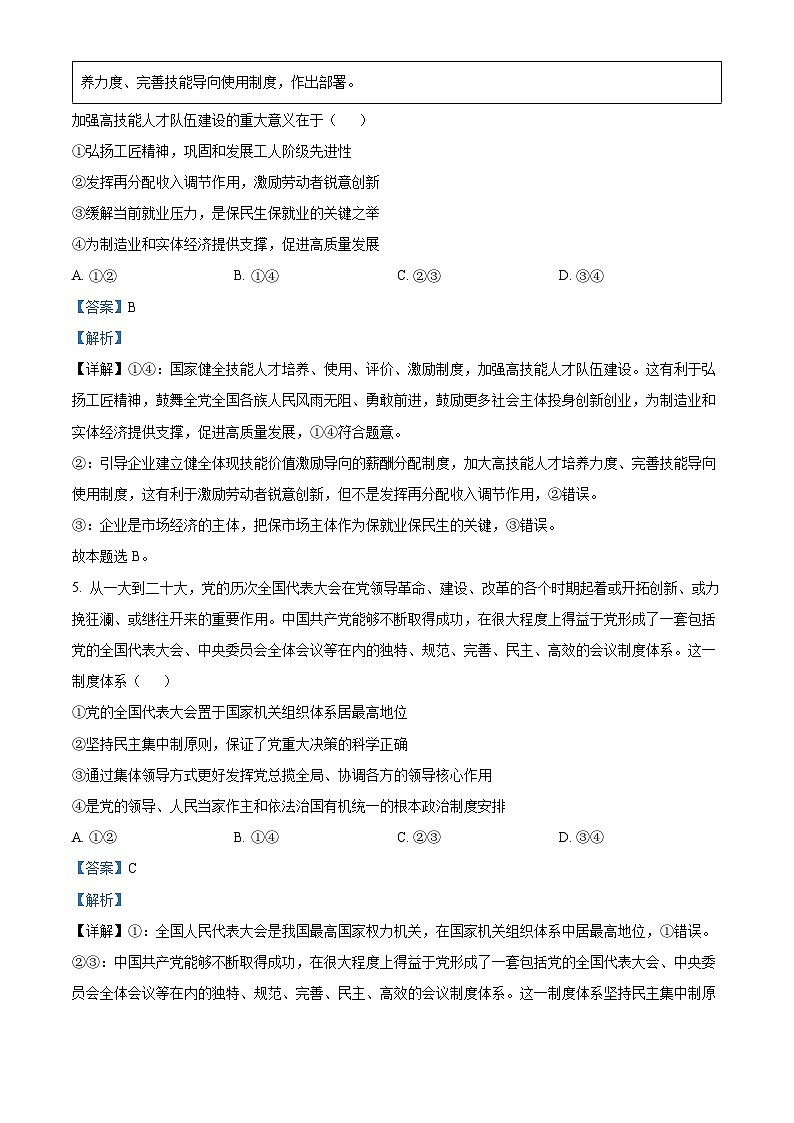 山东省临沂市2023届高三下学期一模考试政治试题 附答案第3页