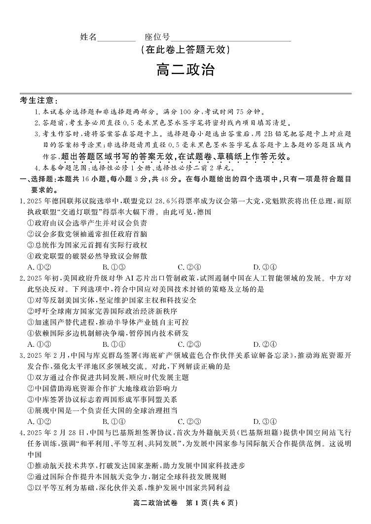 政治试题·2025年4月高二期中联考第1页