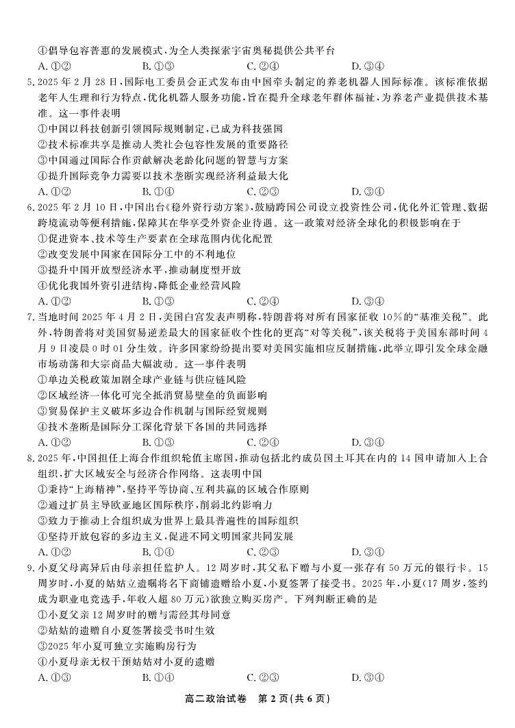 政治试题·2025年4月高二期中联考第2页