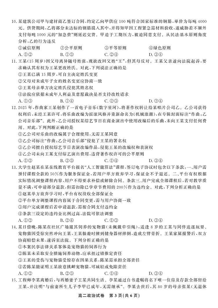 政治试题·2025年4月高二期中联考第3页