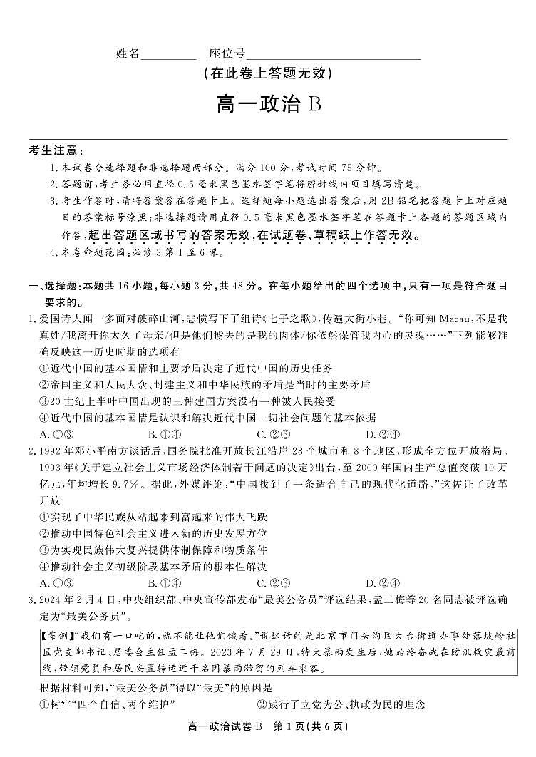 政治试题B·2025年4月高一期中联考第1页