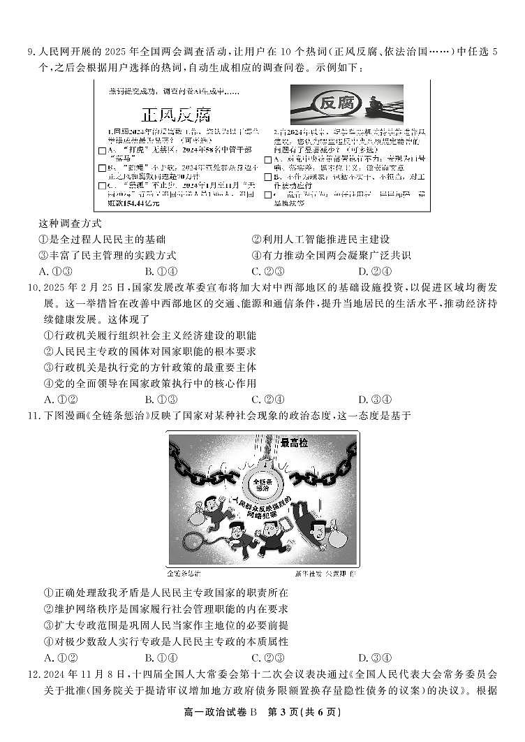 政治试题B·2025年4月高一期中联考第3页