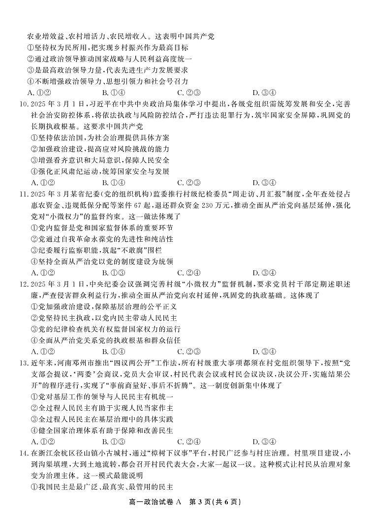 政治试题A·2025年4月高一期中联考第3页