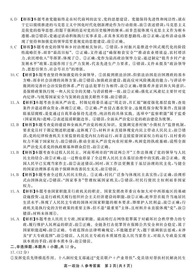 政治答案A·2025年4月高一期中联考第2页