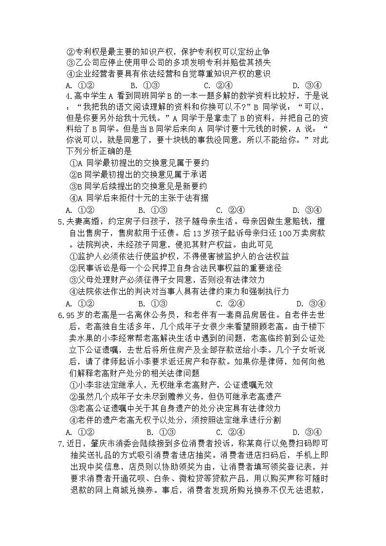 河南省南阳市2023-2024学年高二下学期期末质量评估政治试题第2页