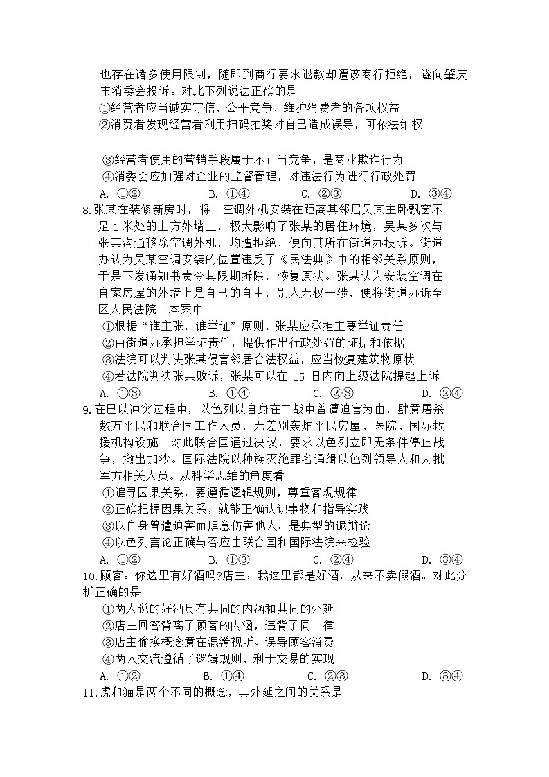 河南省南阳市2023-2024学年高二下学期期末质量评估政治试题第3页