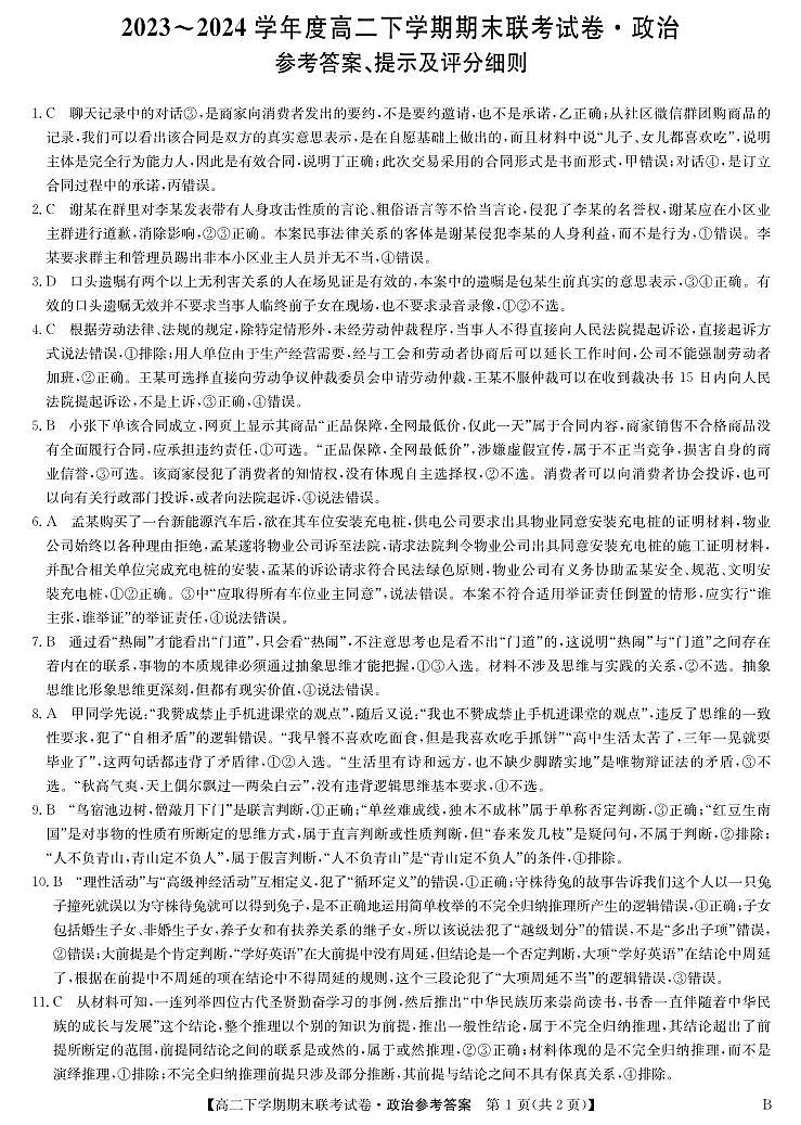 高二政治答案（B版）第1页