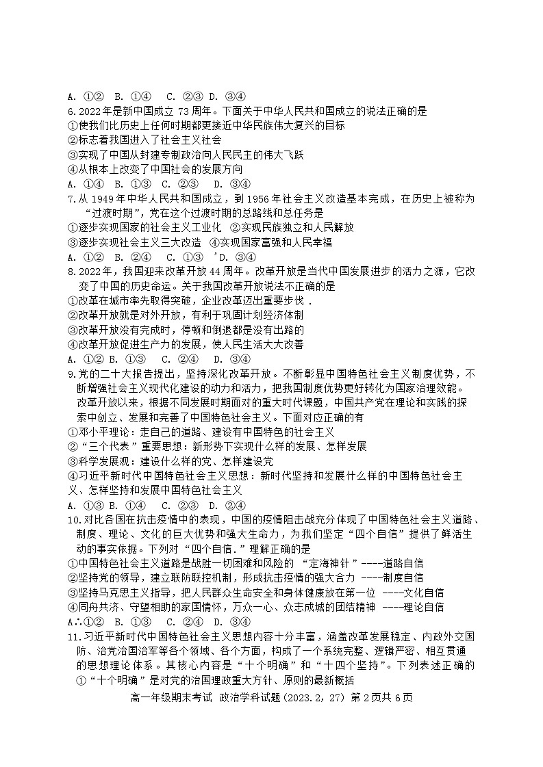 黑龙江省大庆市第四中学2022-2023学年高一下学期期末考试政治试题第2页