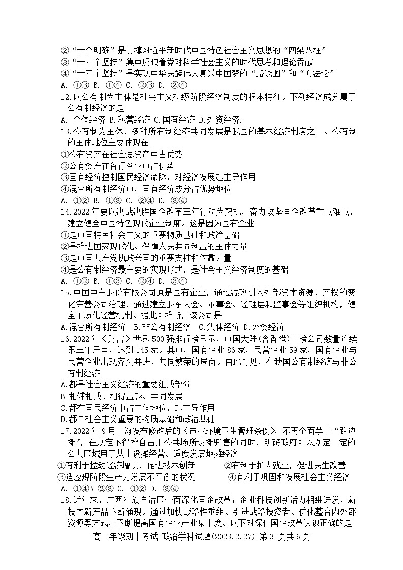 黑龙江省大庆市第四中学2022-2023学年高一下学期期末考试政治试题第3页