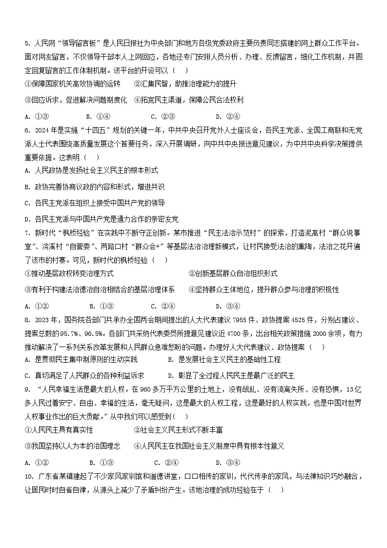 黑龙江省哈尔滨市第九中学2024-2025学年高三上学期9月份考试政治试卷第2页
