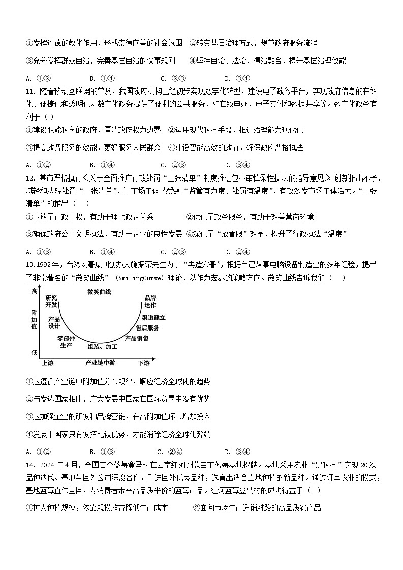 黑龙江省哈尔滨市第九中学2024-2025学年高三上学期9月份考试政治试卷第3页