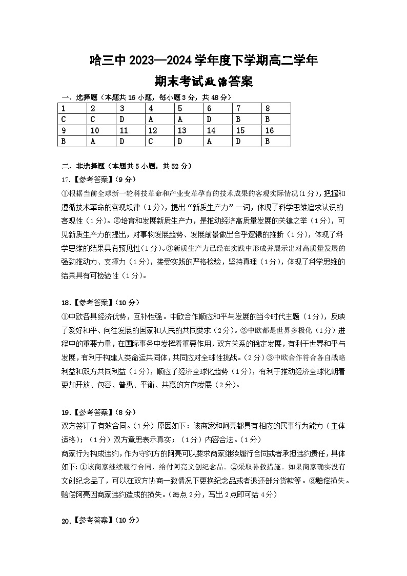高二政治期末考试答案第1页