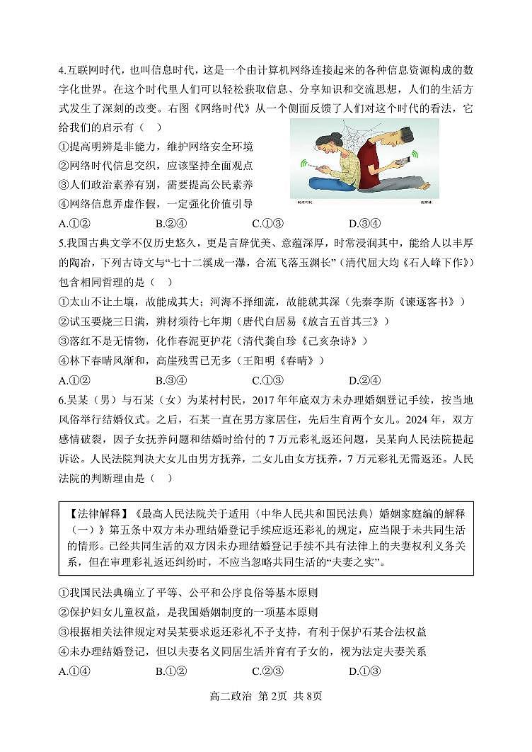 高二政治期末考试试卷第2页