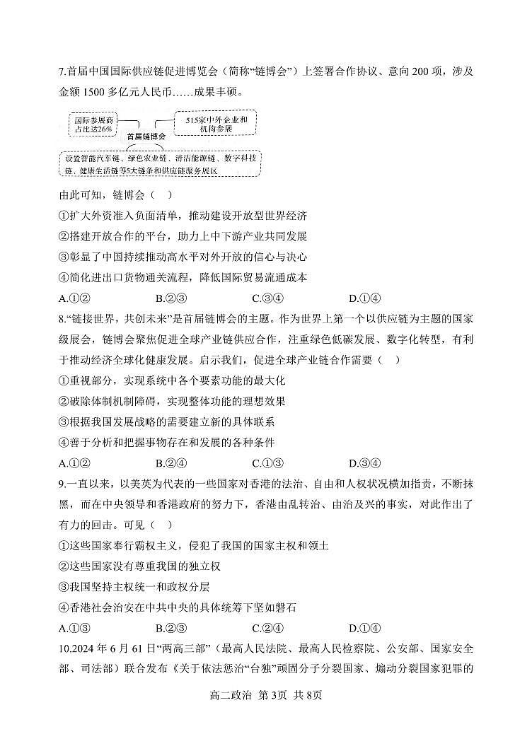 高二政治期末考试试卷第3页