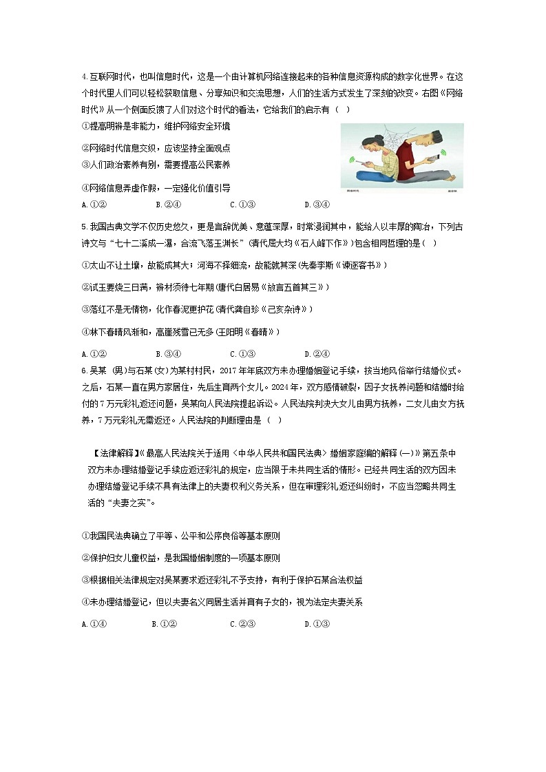 黑龙江省哈尔滨市第三中学校2023-2024学年高二下学期7月期末考试政治试题第2页