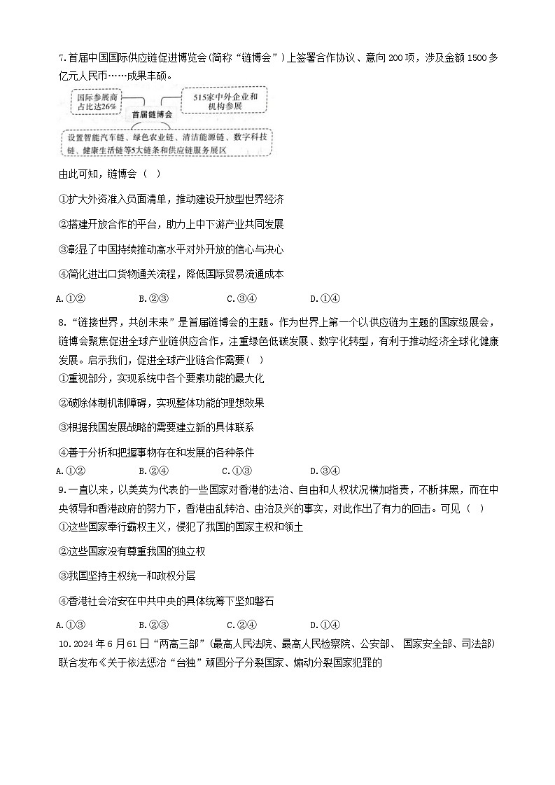黑龙江省哈尔滨市第三中学校2023-2024学年高二下学期7月期末考试政治试题第3页