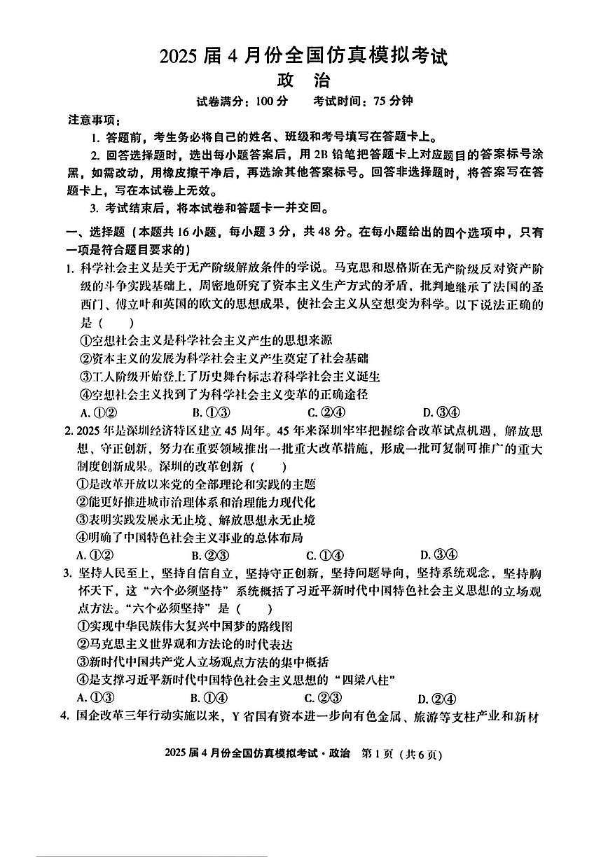 政治第1页