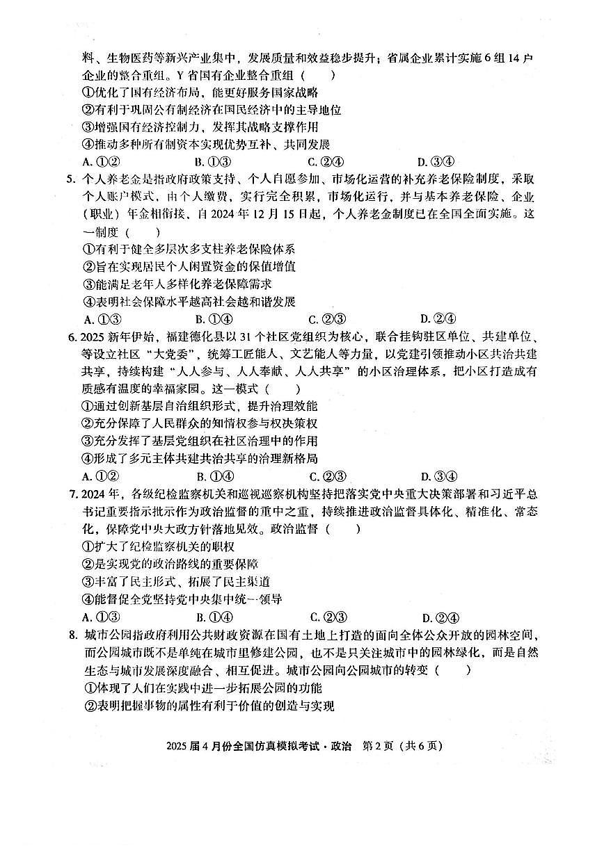 政治第2页