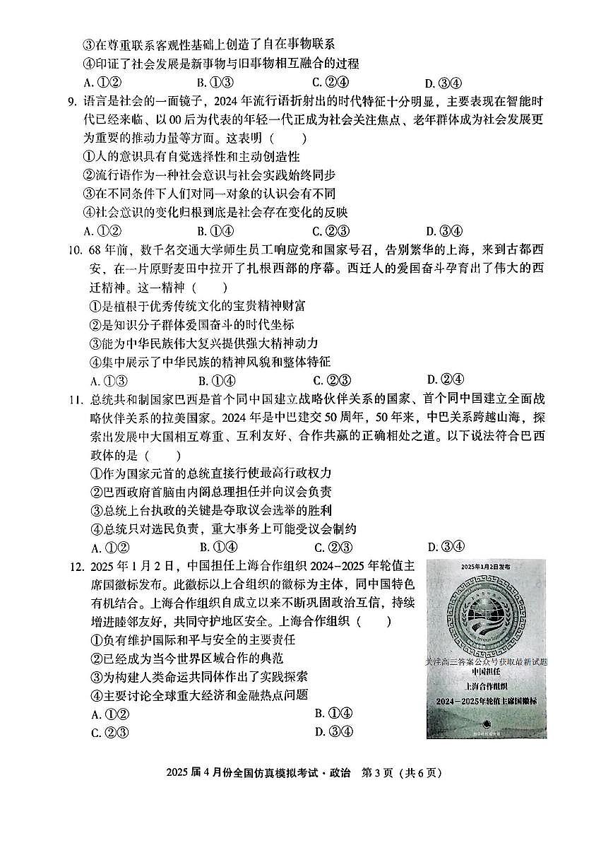 政治第3页