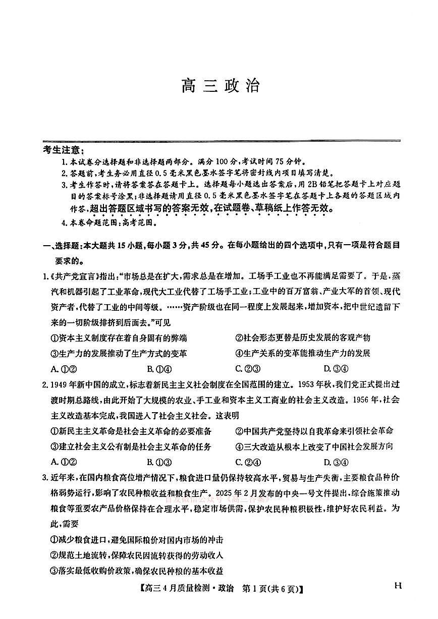 政治第1页