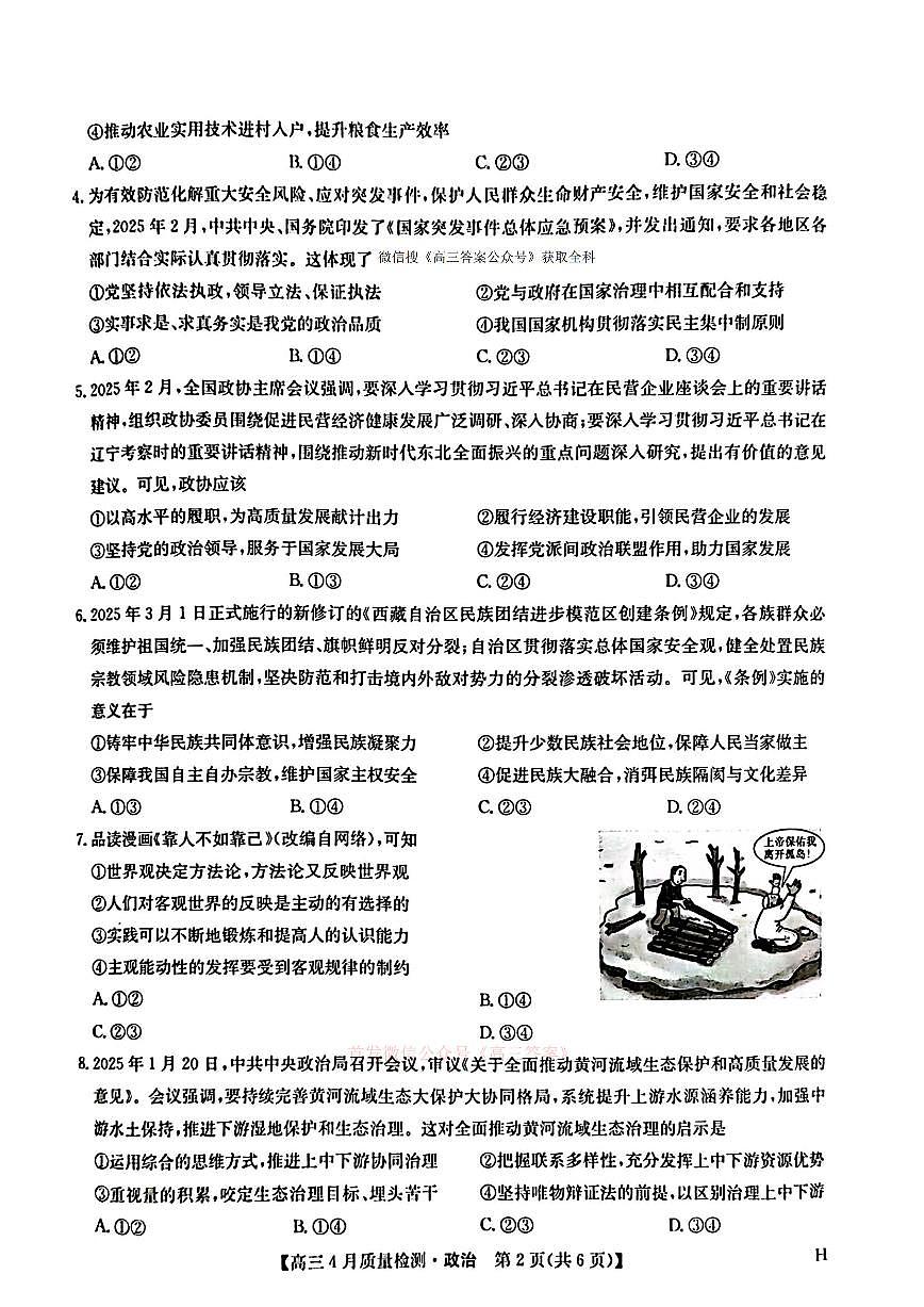 政治第2页