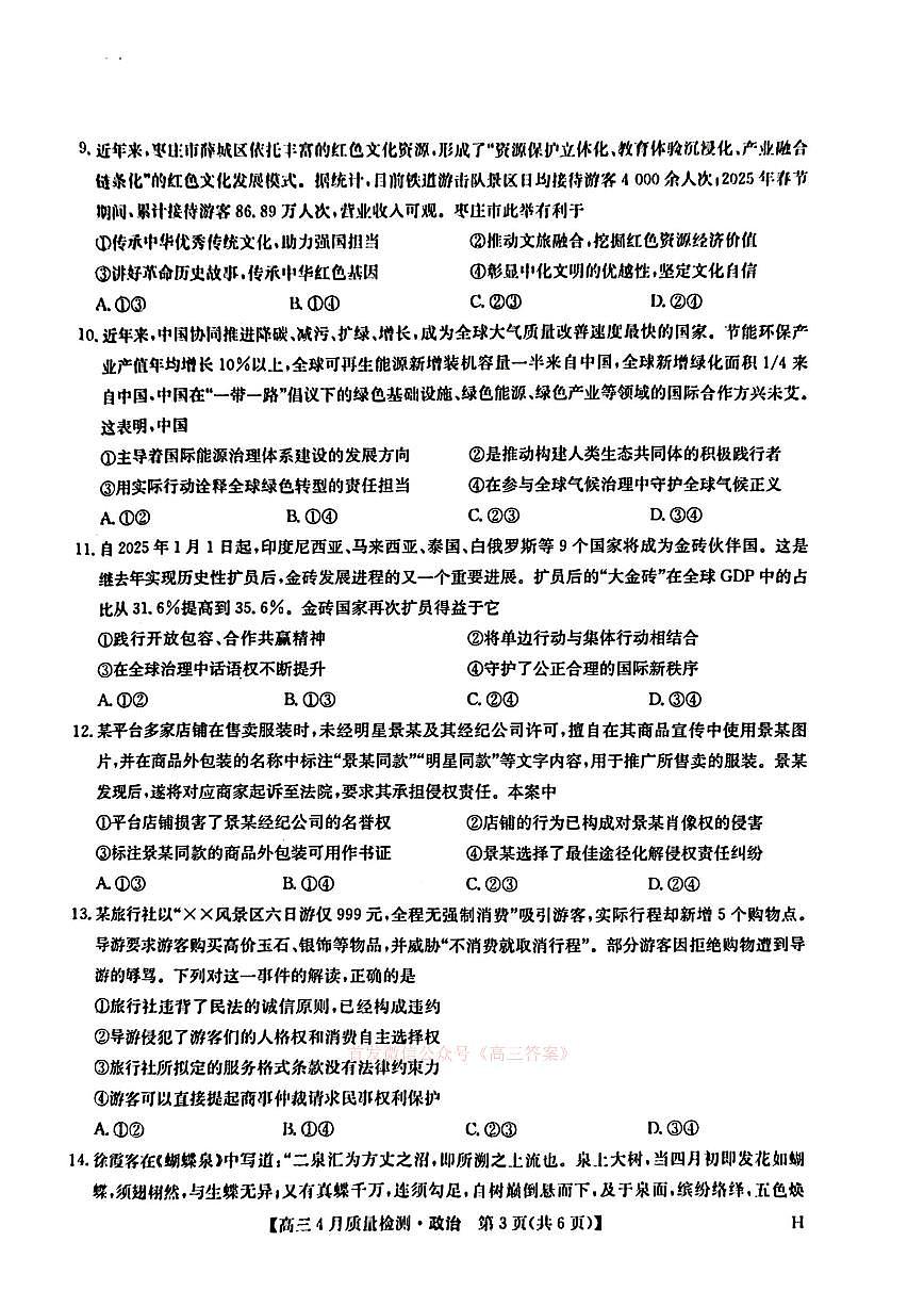 政治第3页